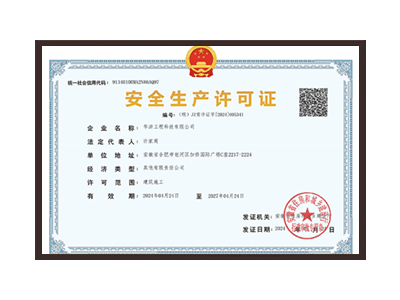 辽阳安全生产许可证