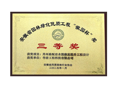 辽阳荣获2025“徽园杯”奖三等奖