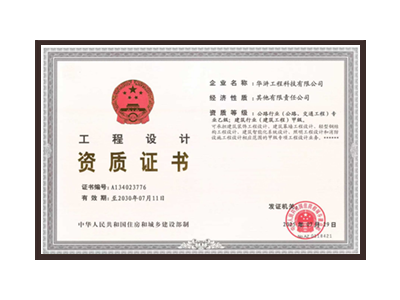 辽阳公路行业（公路、交通工程）专业乙级；建筑行业（建筑工程）甲级
